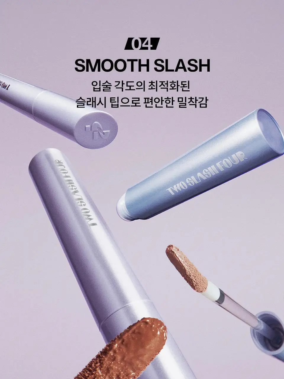 [NEW/이사배브랜드] 투슬래시포 클라우드 립 칠러 상세페이지 20